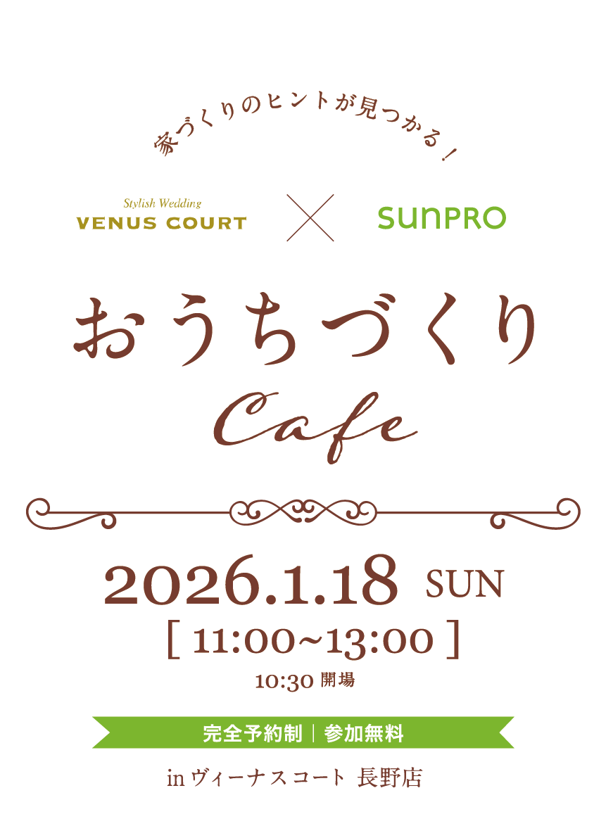 おうちづくりCafe
